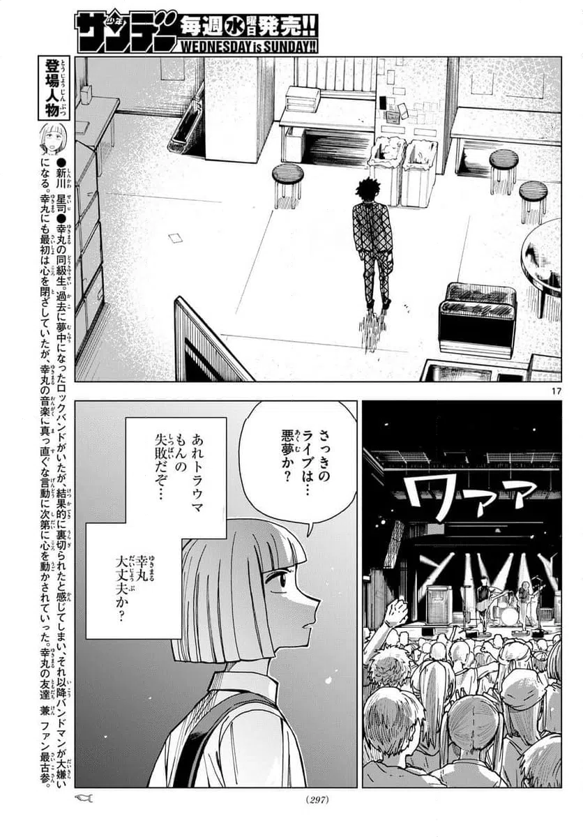 ページ 17 — 第12話