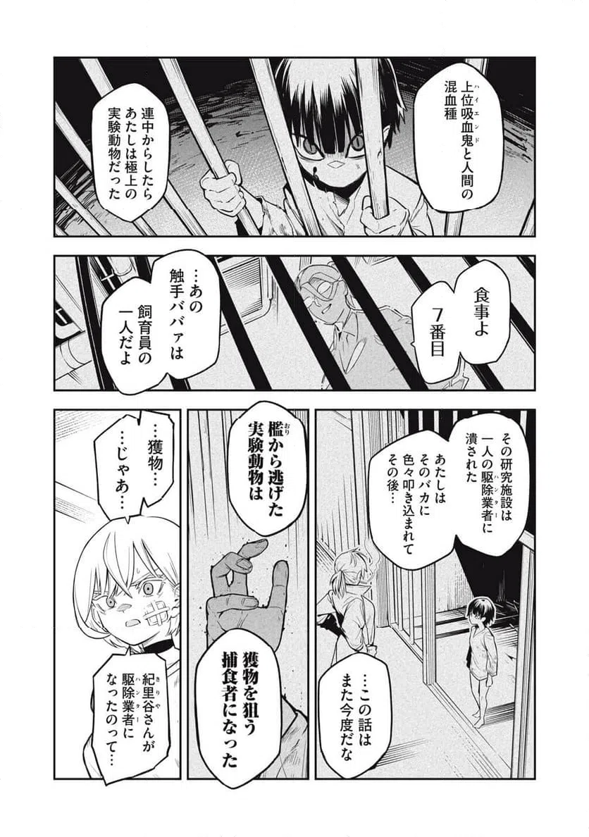 ページ 9 — 第7話