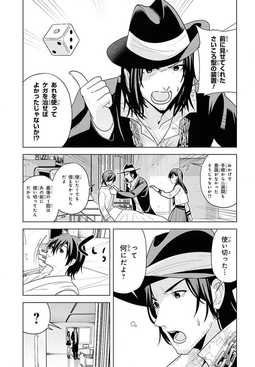ページ 19 — 第18話