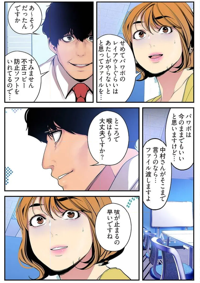ページ 12 — 第11話