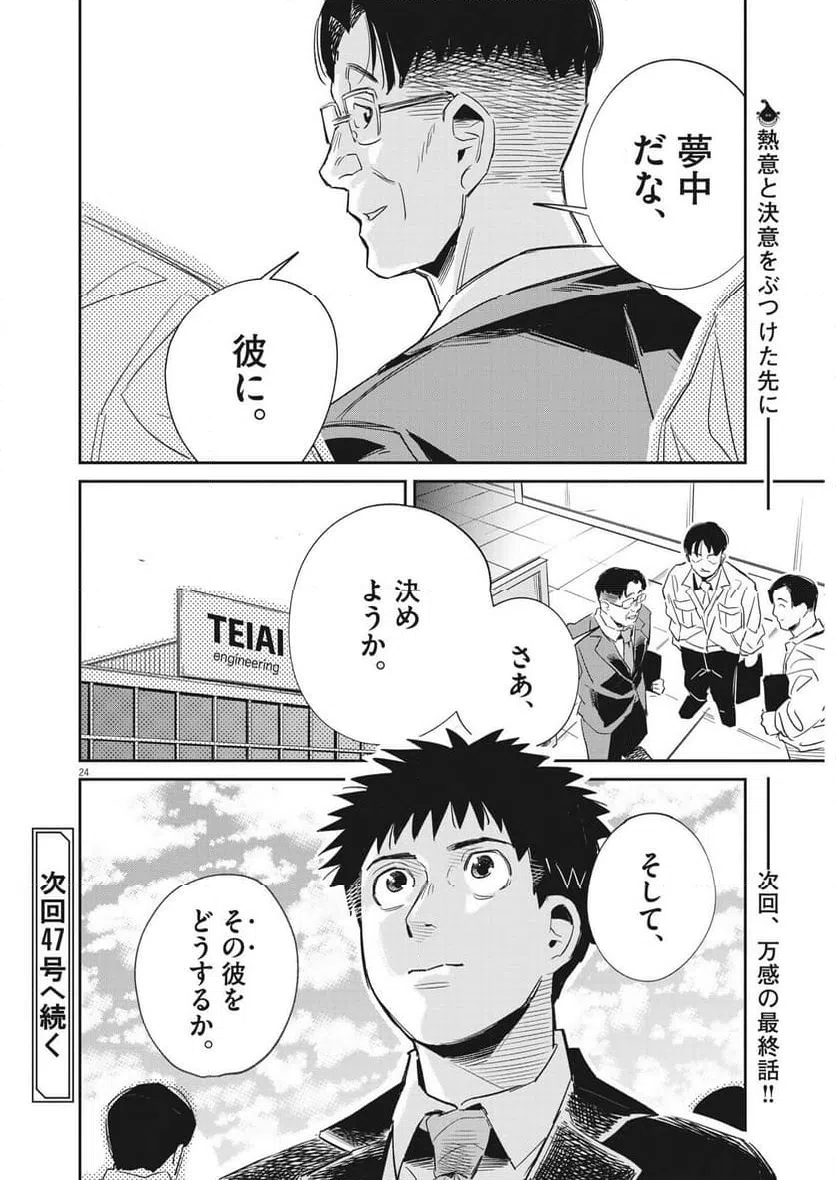 ページ 24 — 第27話