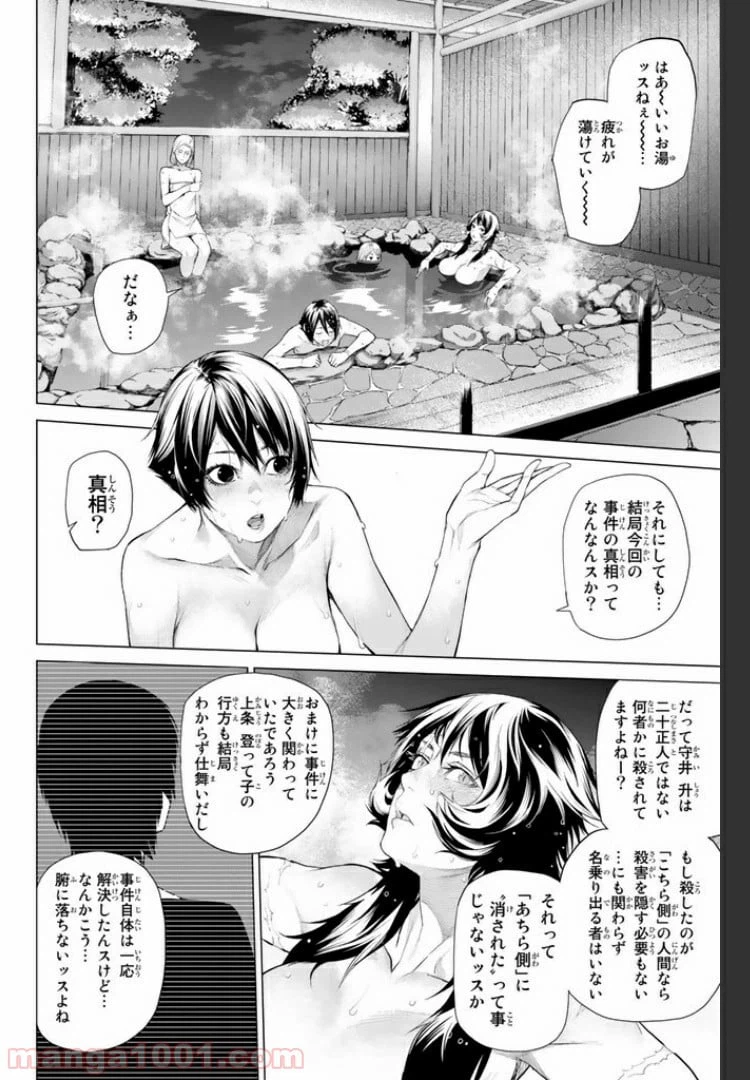 ページ 8 — 第22.3話