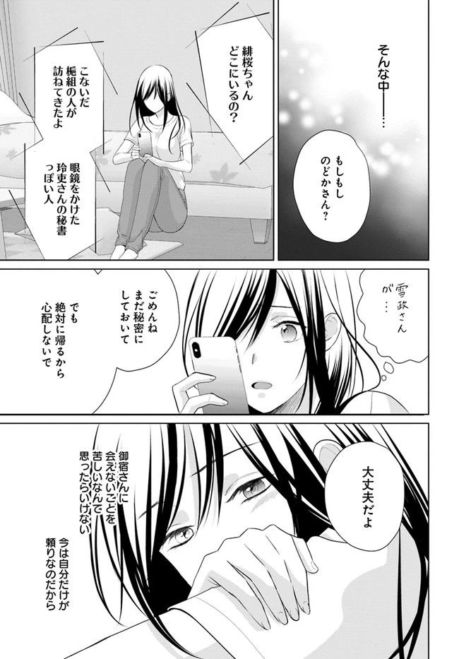 ページ 3 — 第11.2話