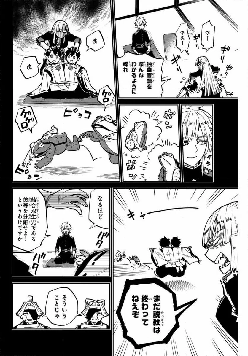 ページ 16 — 第18話