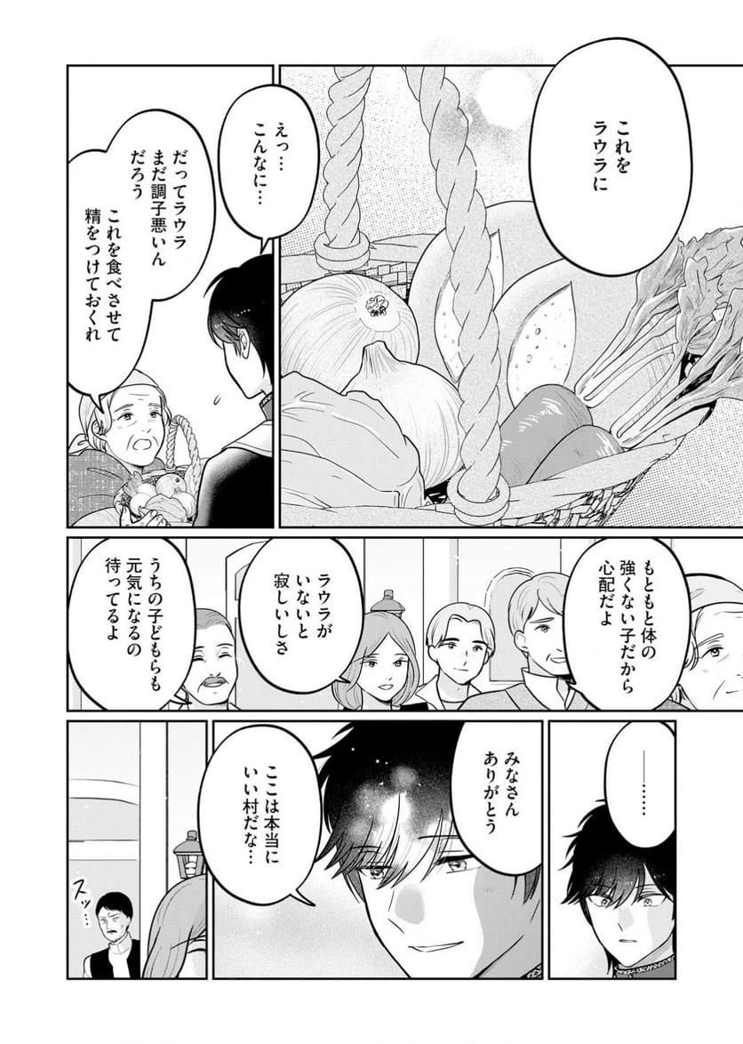 ページ 24 — 第2話