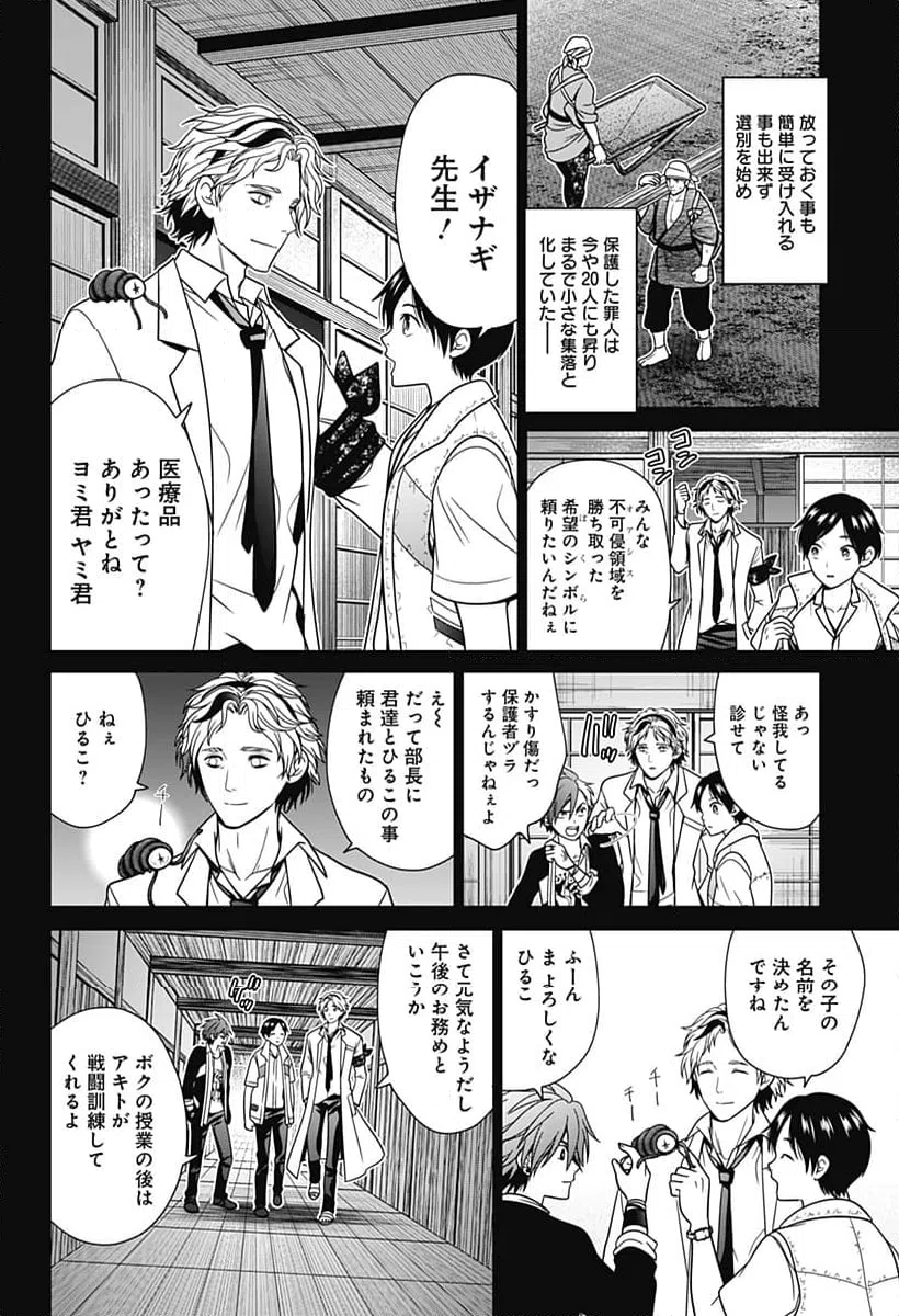 ページ 10 — 第55話