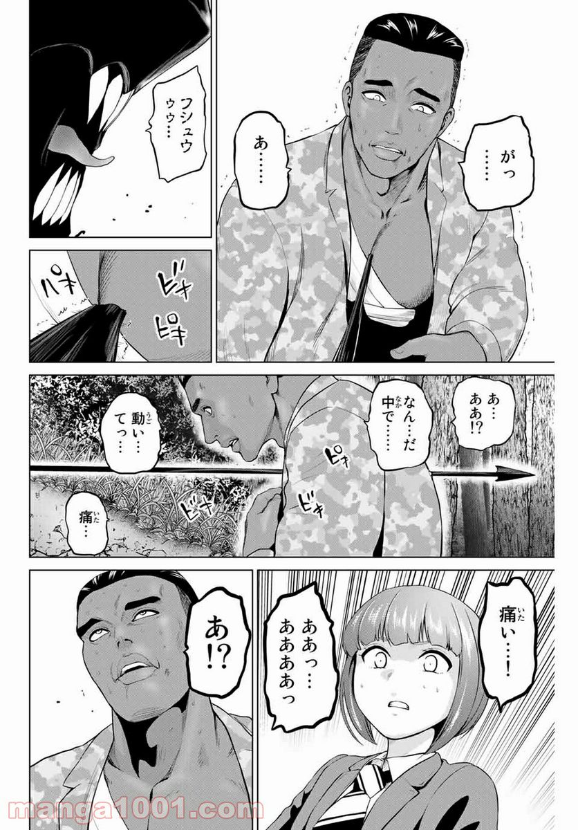 ページ 6 — 第205話