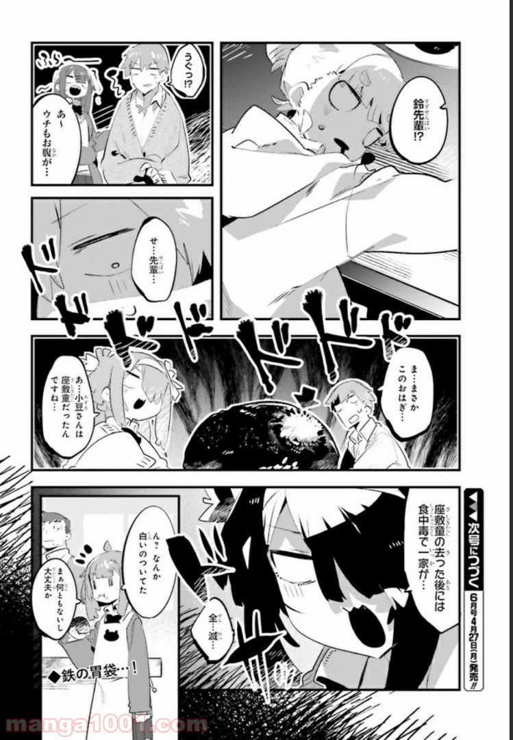 ページ 9 — 第7.2話