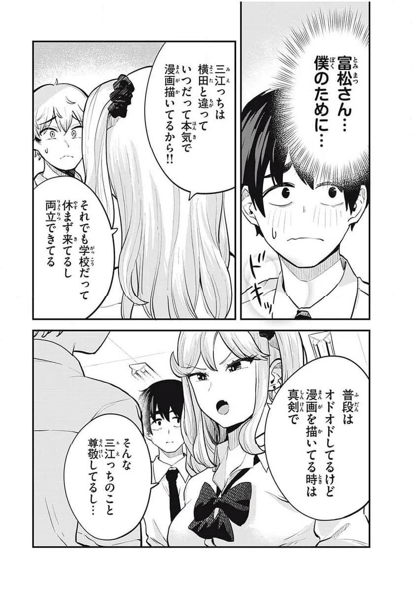 ページ 8 — 第26話