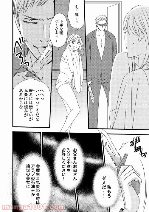 ページ 16 — 第1話
