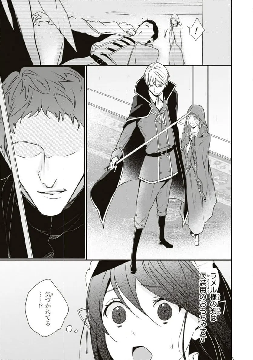 ページ 3 — 第16.1話