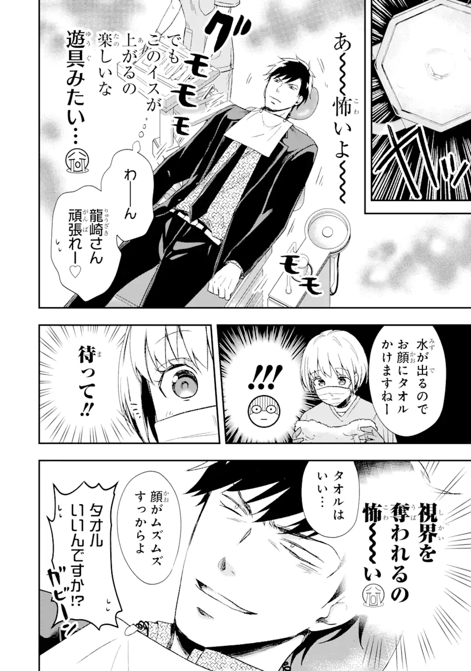 ページ 8 — 第11.1話