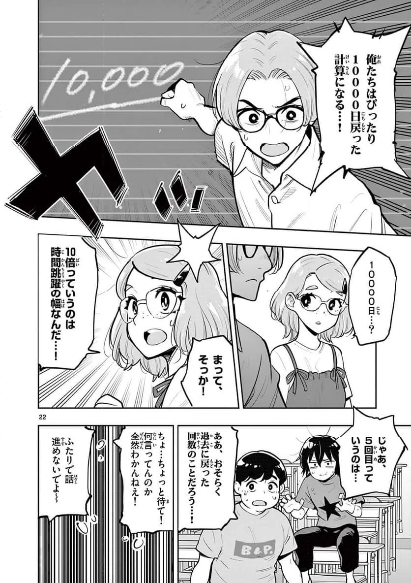 ページ 22 — 第2話