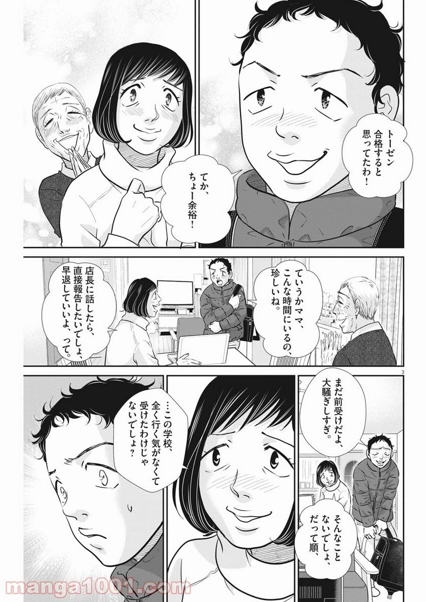 ページ 3 — 第123話