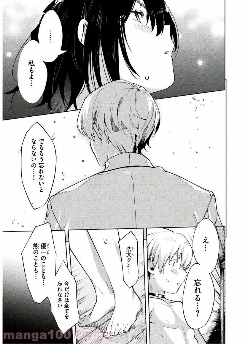 ページ 9 — 第29話