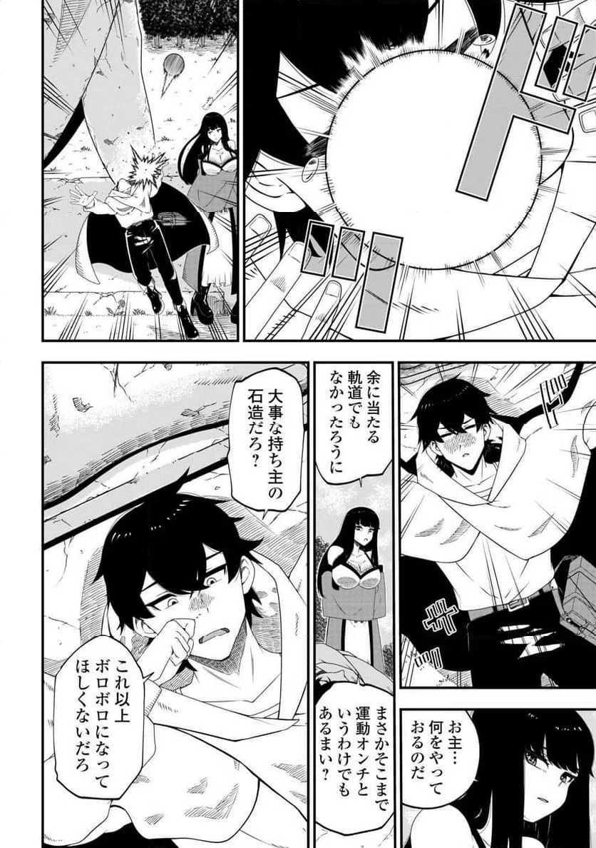 ページ 18 — 第2話
