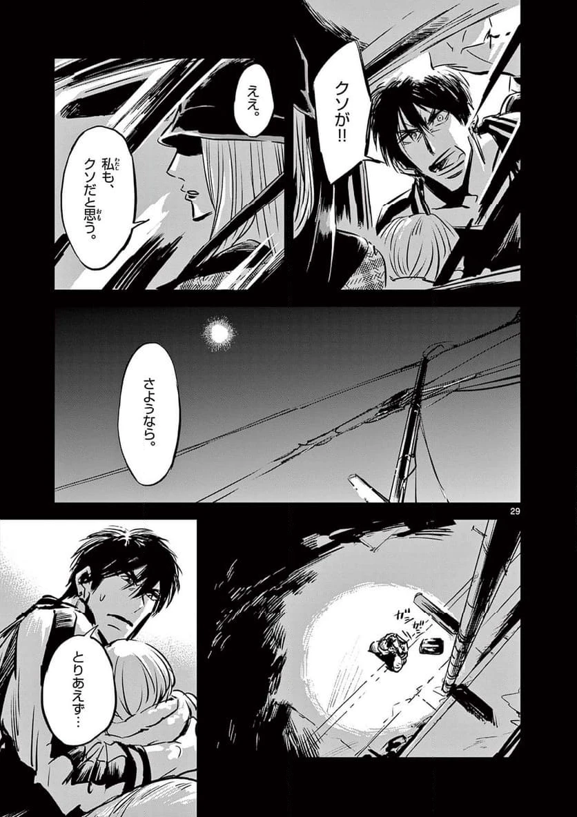 ページ 29 — 第5話