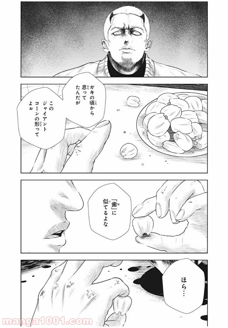 ページ 5 — 第18話