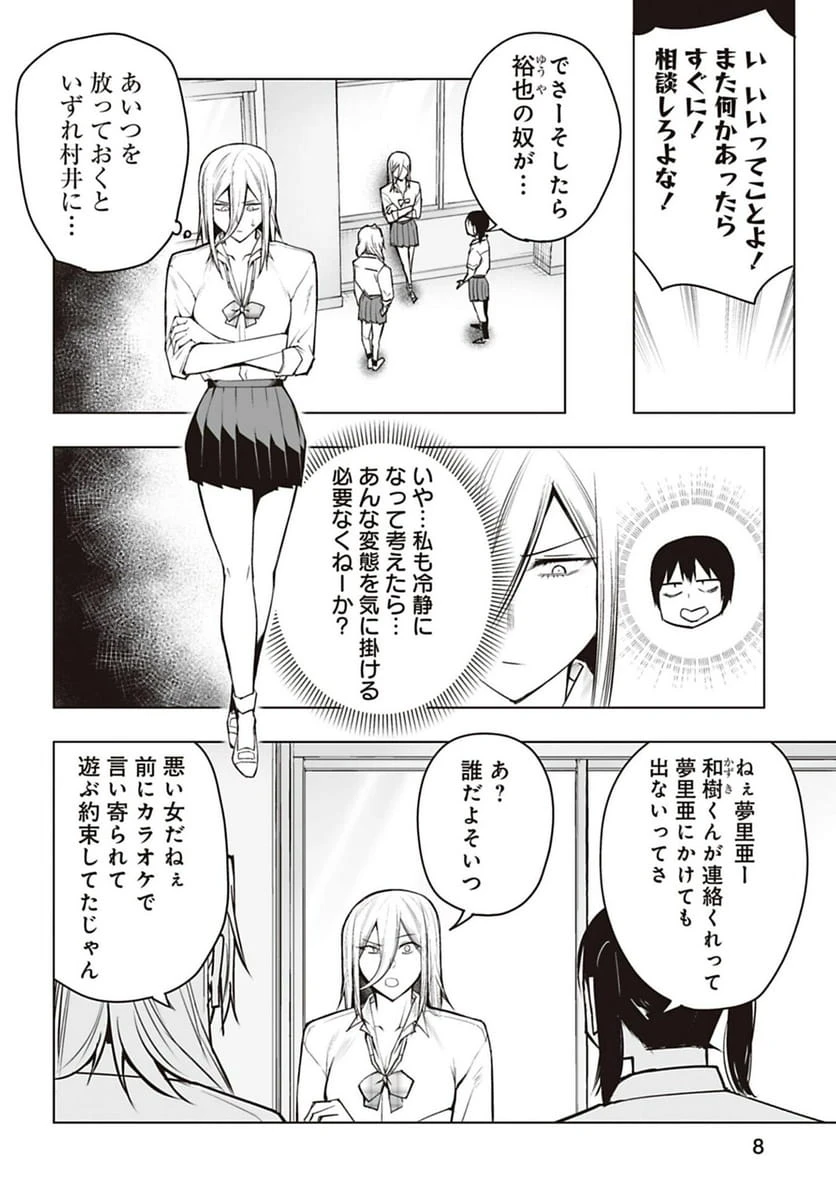 ページ 8 — 第46話
