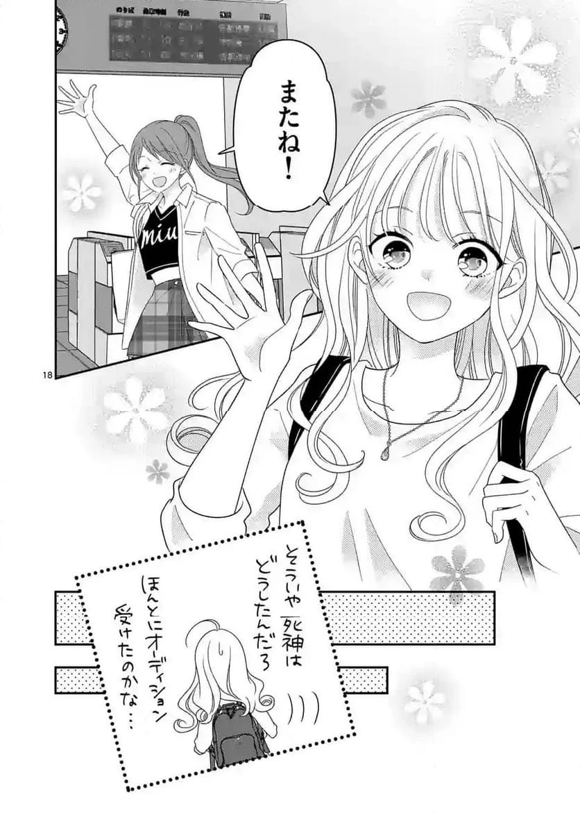 ページ 18 — 第3話