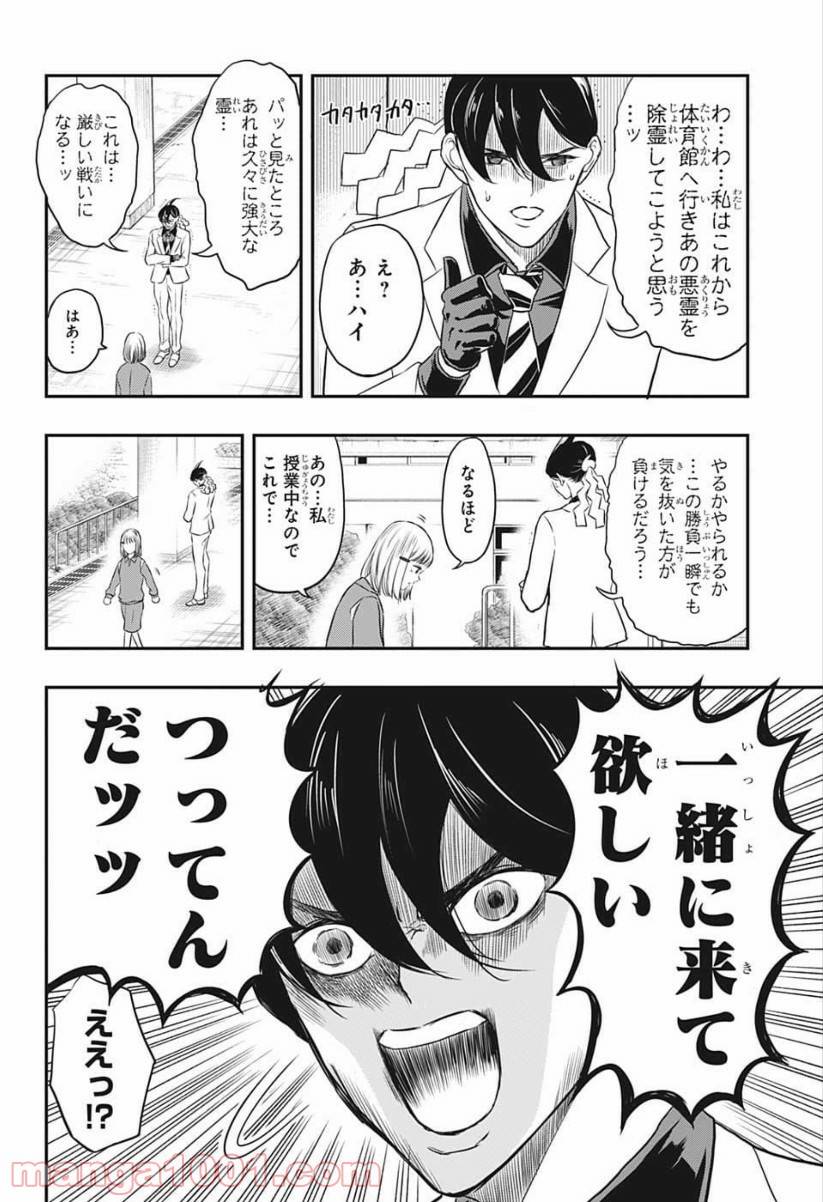 ページ 10 — 第2話
