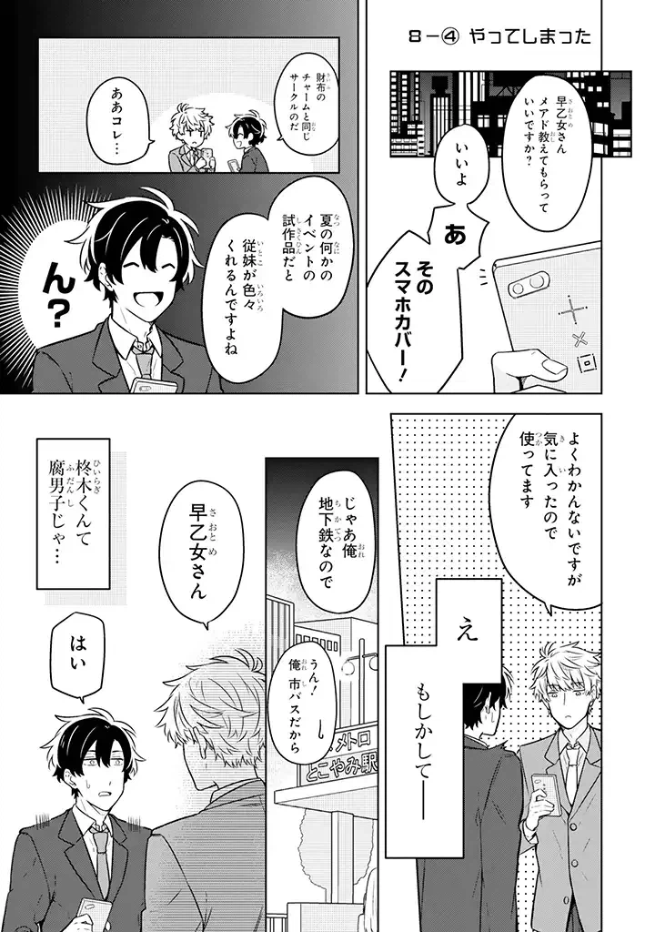 ページ 3 — 第8.2話