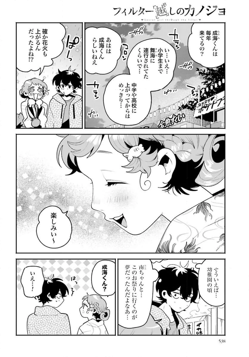 ページ 6 — 第24話