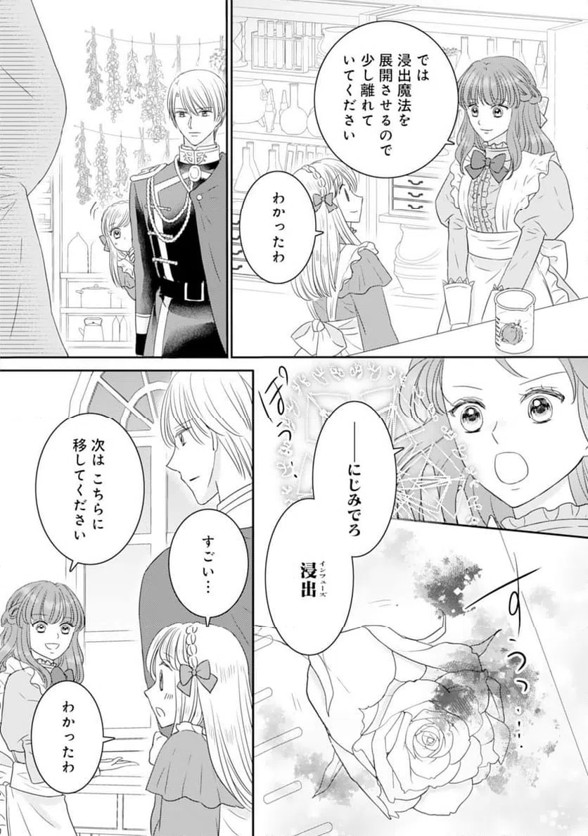 ページ 27 — 第16話
