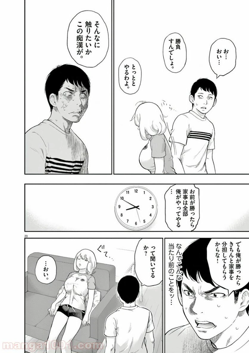 ページ 20 — 第3話