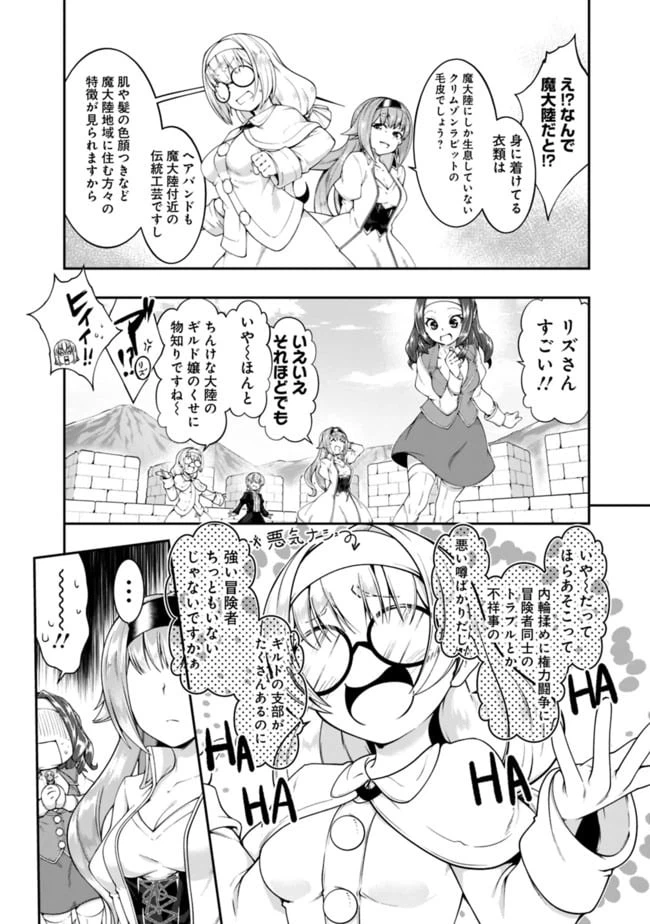 ページ 8 — 第136話