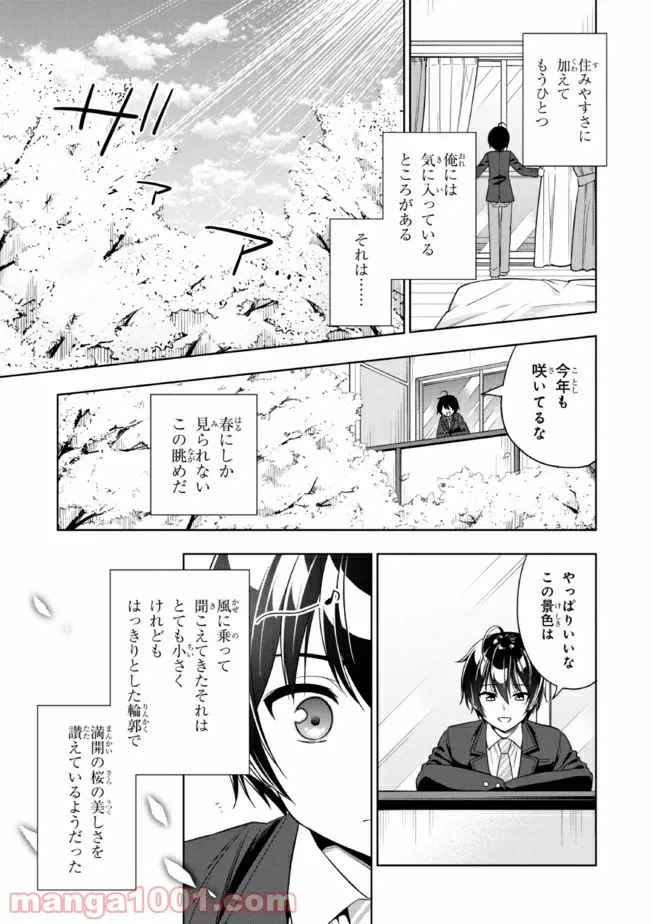 ページ 6 — 第1話