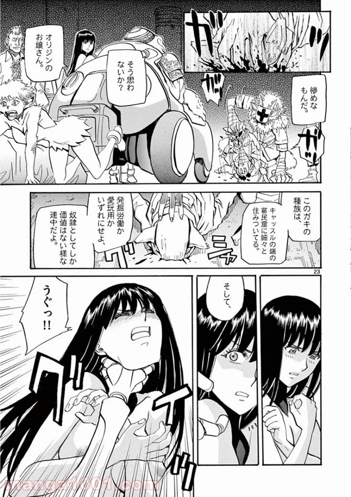 ページ 23 — 第1話