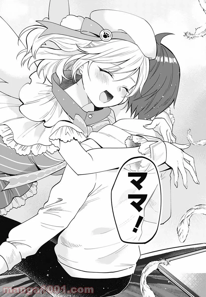 ページ 20 — 第3話
