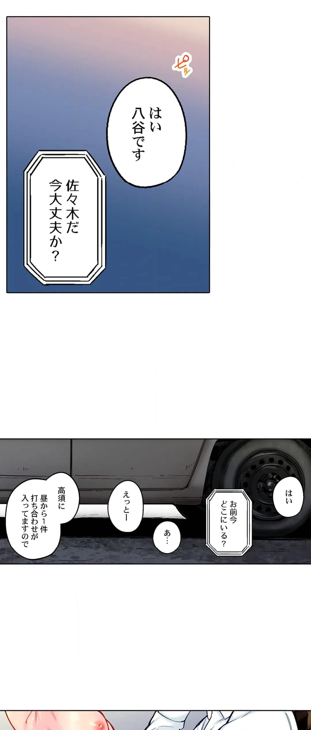 ページ 14 — 第105話