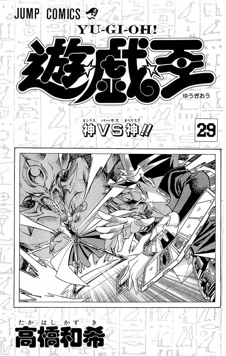 ページ 3 — 第29話