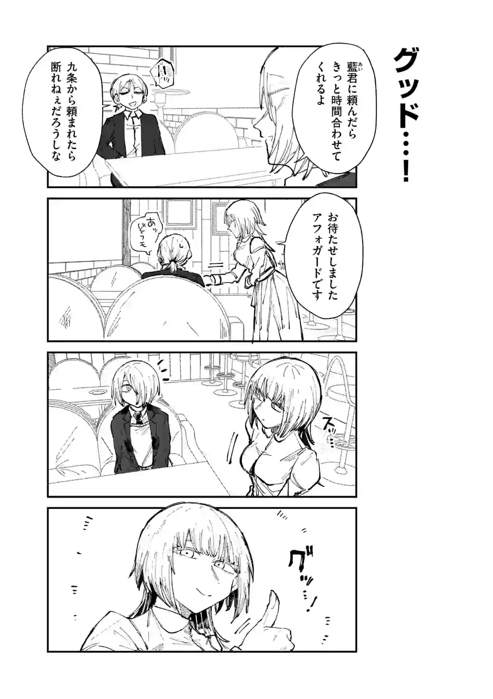 ページ 12 — 第18話