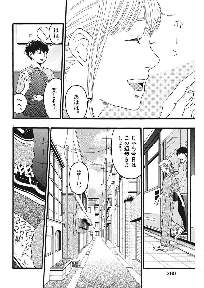 ページ 6 — 第32話