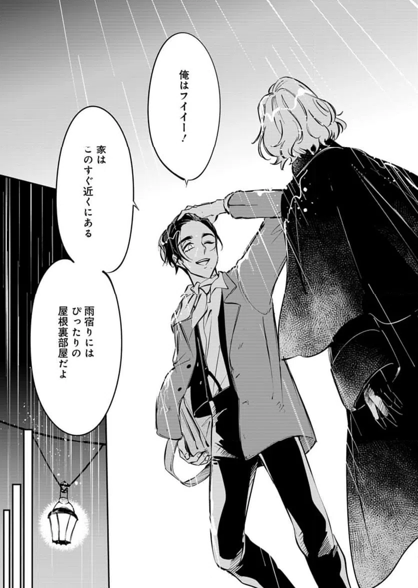 ページ 17 — 第3話