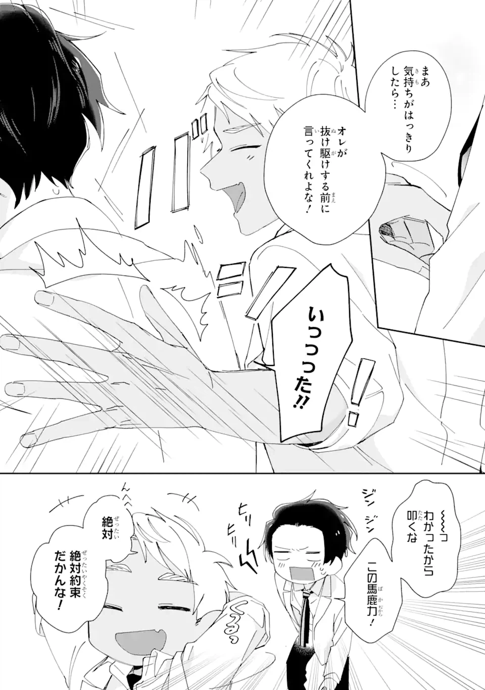 ページ 14 — 第7.2話