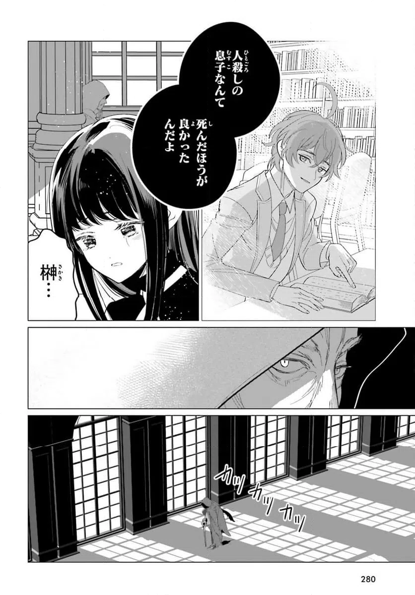 ページ 28 — 第3話