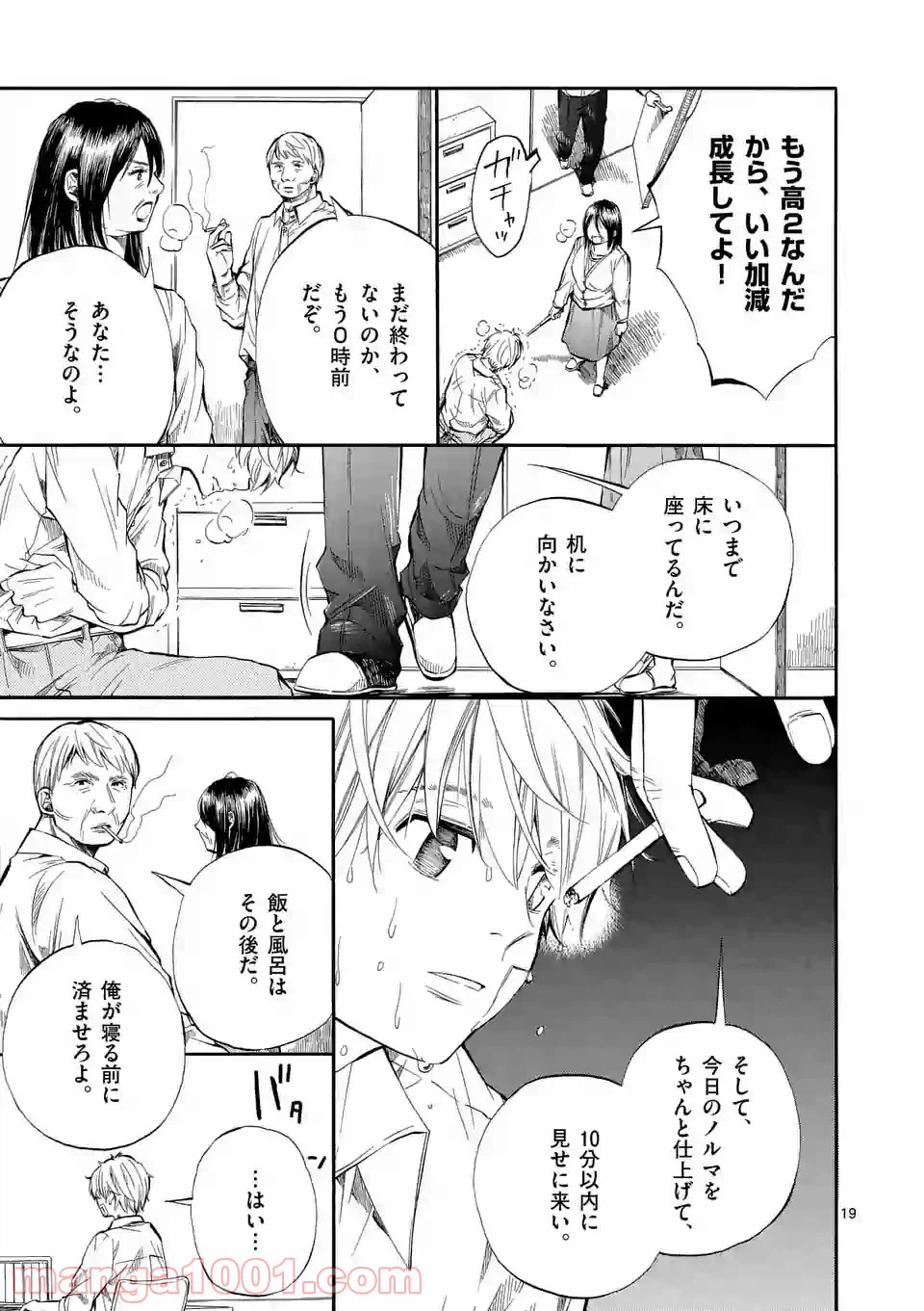 ページ 19 — 第1話