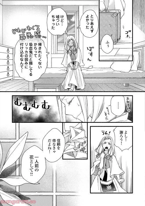 ページ 13 — 第1話