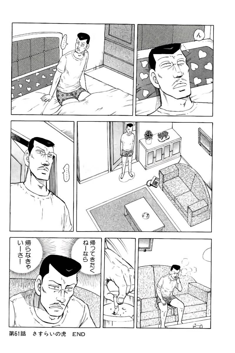 ページ 25 — 第7話