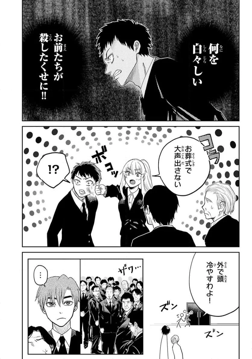 ページ 18 — 第2話