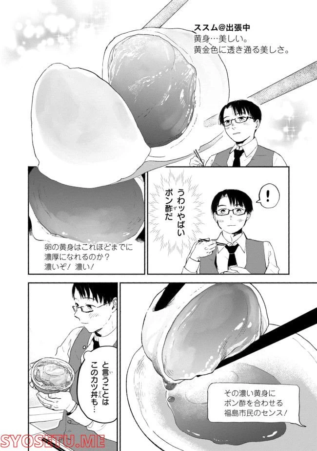 ページ 10 — 第3.2話
