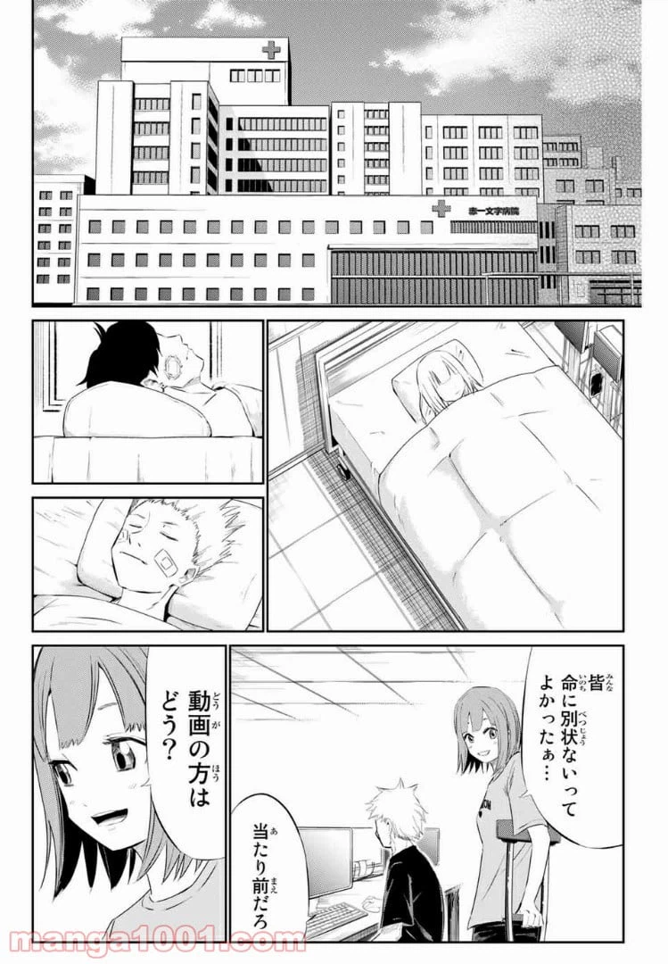 ページ 3 — 第30話