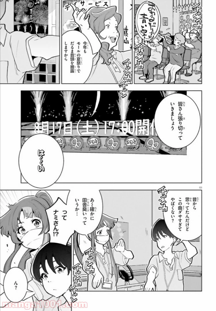 ページ 3 — 第5話