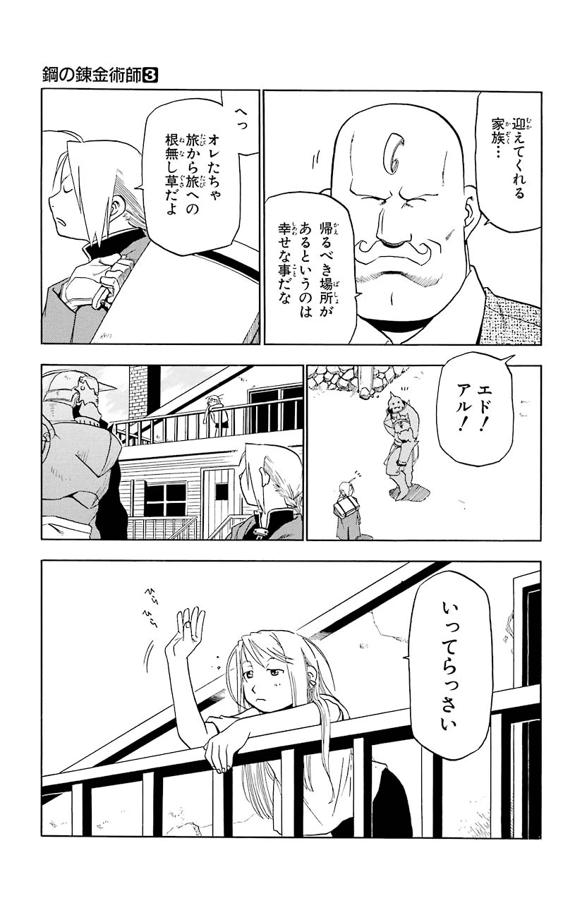 ページ 41 — 第9話