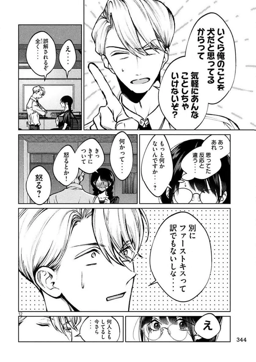 ページ 11 — 第28話