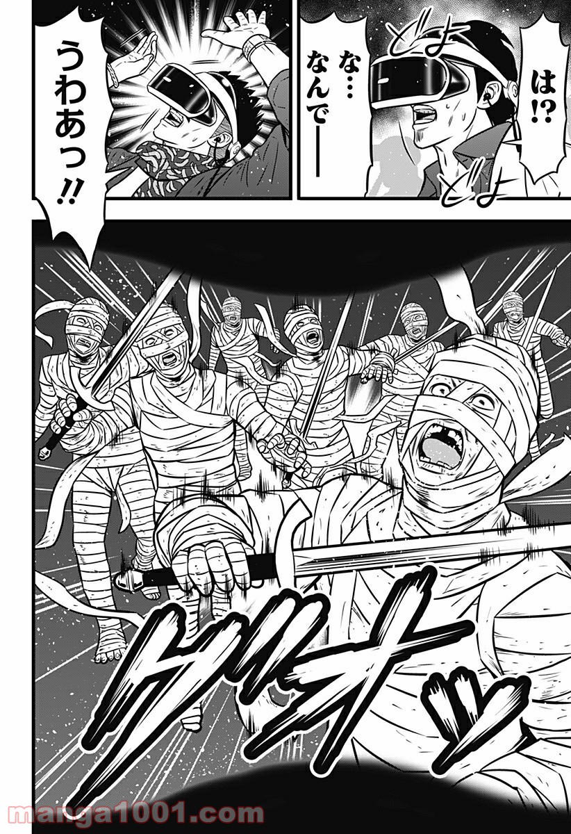 ページ 20 — 第85話